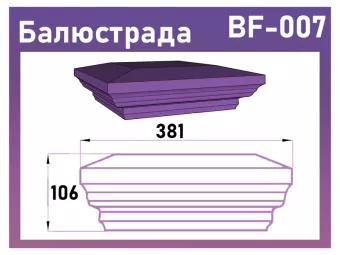 Крышка столба BF-007 пенопласт Крышка столба BF-007 пенопласт фото