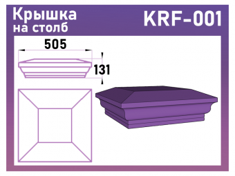 Крышка на столб KRF-001 пенопласт фото
